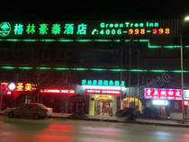 格林豪泰酒店北京北七家未来科技城店
